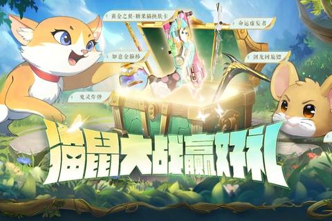 猫鼠智斗大闯关：欢乐追逐赛跑与密室逃脱挑战全新升级-第1张图片-凡奇硬核学院