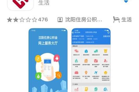 沈阳公积金App下载指南：快速安装与业务办理教程