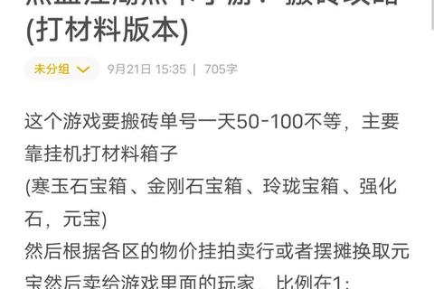 热血永恒高阶搬砖技巧与职业装备打造全攻略