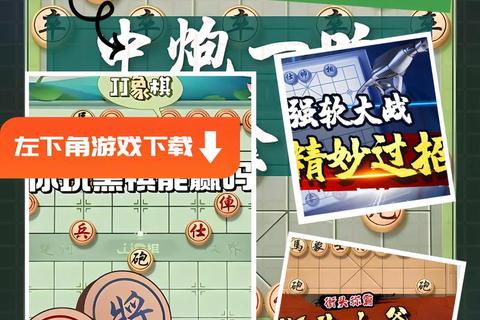 中国象棋游戏下载_免费正版安装包-经典策略对战手机版