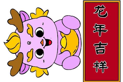龙年福卡高清图集：独家珍藏版民俗艺术与吉祥图案解析大全-第1张图片-凡奇硬核学院
