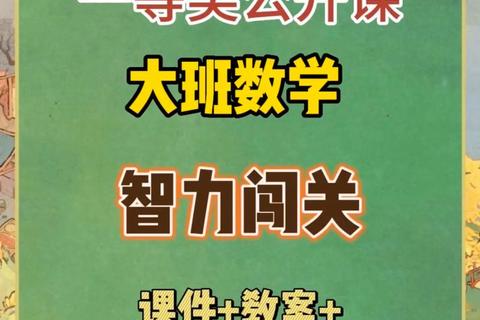 数学智慧大闯关：儿童益智游戏培养逻辑思维与数字敏感力
