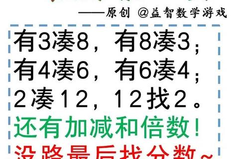 24点游戏解密：数学思维与卡牌速算的趣味挑战