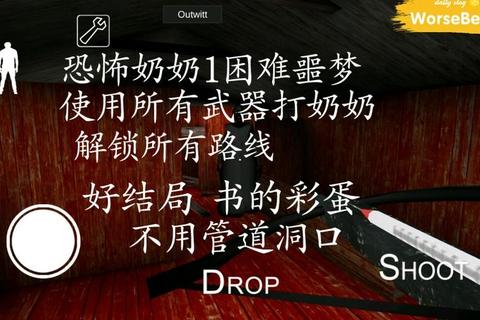 找奶奶游戏全流程通关技巧与隐藏结局解锁方法指南