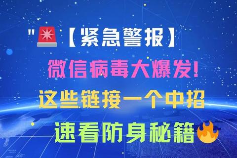 病毒下载风险警示_安全防护与应对策略解析