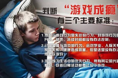 游戏沉迷与心理危机：数字时代下的精神病理性探析