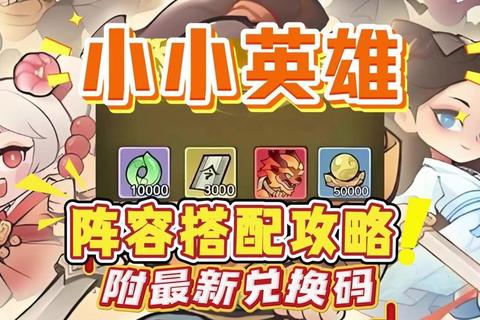 小样哪里跑英雄培养升星攻略与地形战术解析：高胜率阵容搭配推荐