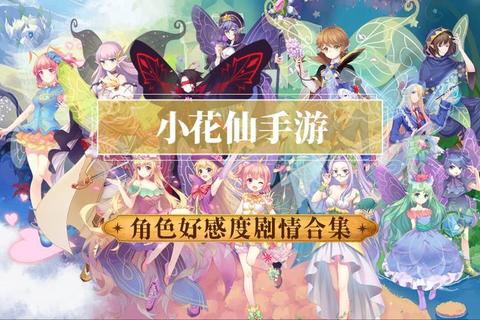 小花游戏全收录:热门精选与玩法指南一网打尽 小花游戏全收录:热门精选与玩法指南一网打尽