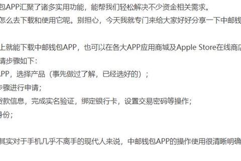 中邮钱包APP下载：官方安全通道及安装使用指南