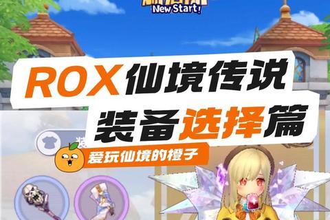 仙境传说RO手游刺客高效冲级指南：平民零氪金从新手到进阶全阶段加点与挂机路线解析