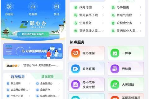 苏州app下载指南-畅享便捷交通服务与安全出行