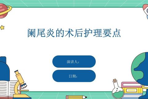 阑尾炎手术模拟游戏新手速通指南切除步骤与术后护理技巧详解
