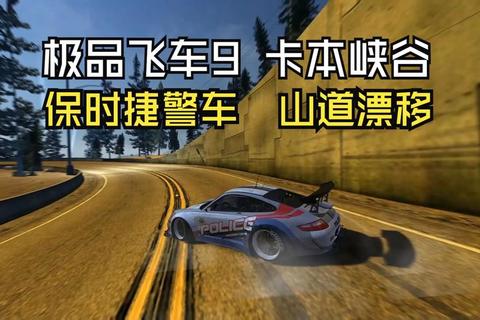 极品飞车9哪些车值得选？新手必看车辆性能解析与推荐