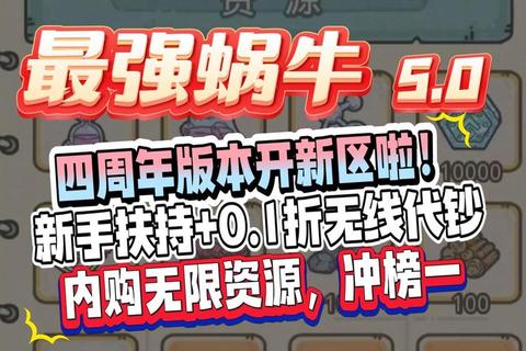 最强蜗牛小游戏绿贵获取技巧大全：五彩连珠文明大爆炸与推广员彩蛋触发条件详解
