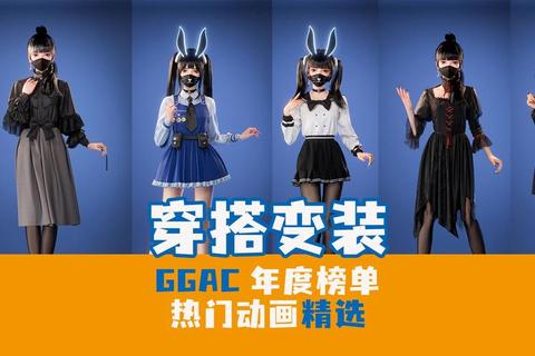 风尚-虚拟穿搭大作战 风尚-虚拟穿搭大作战