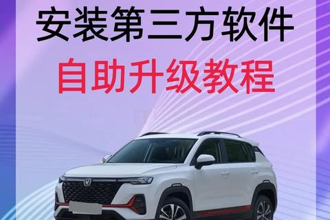 长安汽车APP下载指南：官方渠道与安装步骤详解