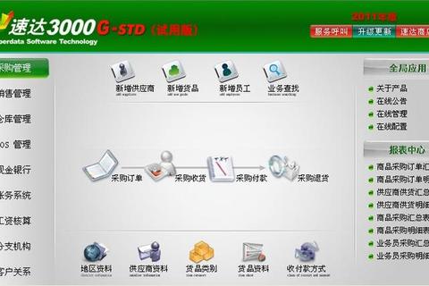 速达软件下载中心_正版资源高速下载与安装指南