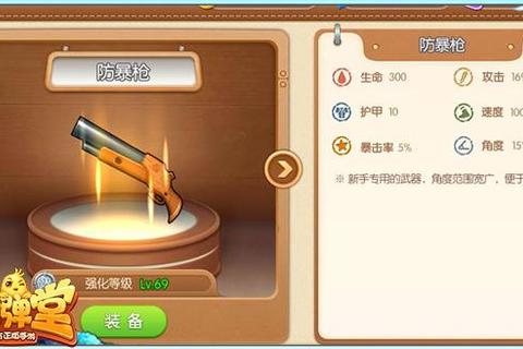 弹弹堂手游武器选择技巧与战力提升全攻略