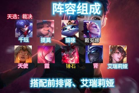 千珏新版爆杀流玩法解析天选福星2025赛季裁决使阵容搭配攻略
