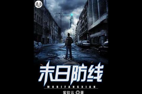末日防线：重装堡垒与无尽兽潮的生存博弈