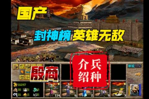 封神榜英雄无敌神话策略征战开启全新时代-第1张图片-凡奇硬核学院
