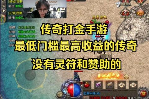 热血传奇手游零氪金玩家快速赚钱攻略与高效打金技巧详解