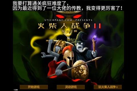 火柴人战争2策略格斗激战正版手游中文版免费下载