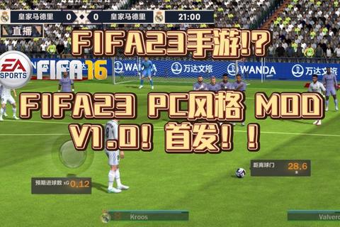 FIFA16下载_中文正式版PC端免安装资源获取