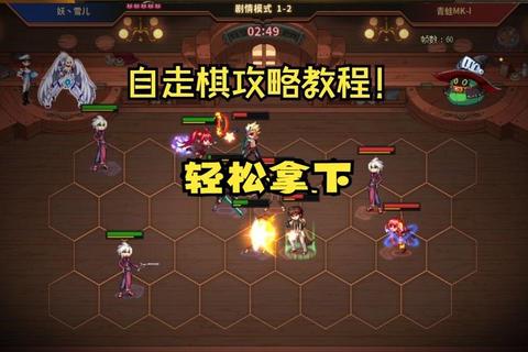 手游自走棋核心阵容站位进阶指南提升胜率必备技巧