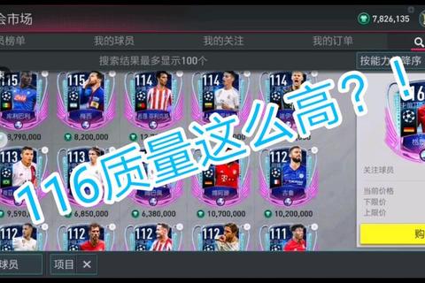 013终极战术指南球员养成与转会市场高效操作全解析