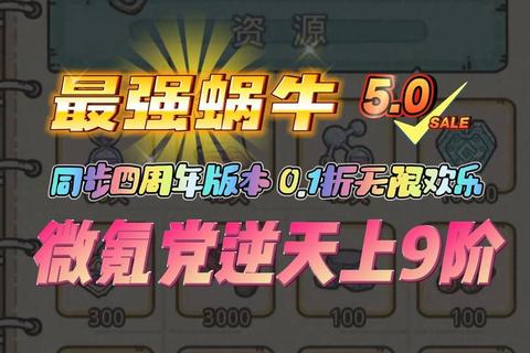 蜗牛周活动全攻略速刷技巧与隐藏奖励获取路线详解