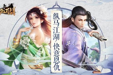 江湖下载_情缘武侠世界-体验快意恩仇的江湖冒险之旅 江湖下载_情缘武侠世界-体验快意恩仇的江湖冒险之旅