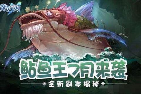 魔力宝贝手游鲶鱼第七关全阶段打法教学BOSS分裂机制与混乱状态应对技巧