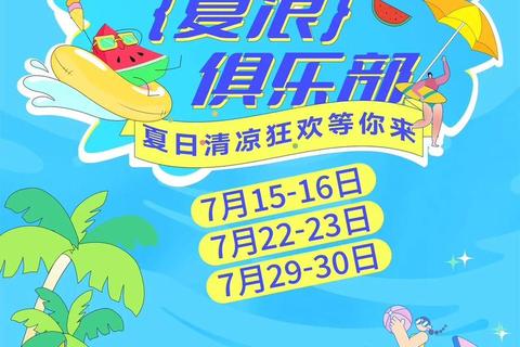 沙滩狂欢季-阳光派对游戏大挑战_浪花与欢笑的夏日盛宴