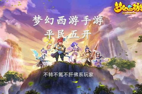 梦幻手游小康玩家零氪金高效发展策略与日常资源规划指南