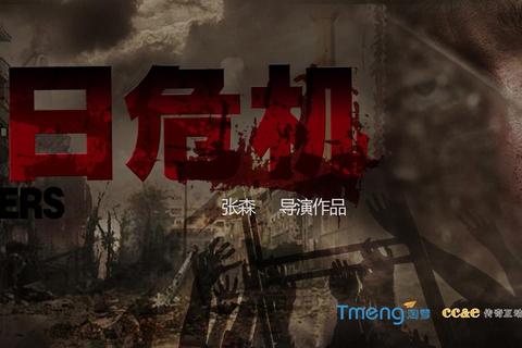 病毒入侵：末日防线下的全球生存博弈