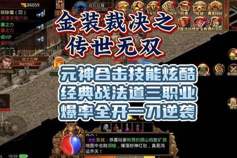 传世无双搬砖打金全攻略：新区速刷元宝技巧与元神合击高效赚钱秘籍