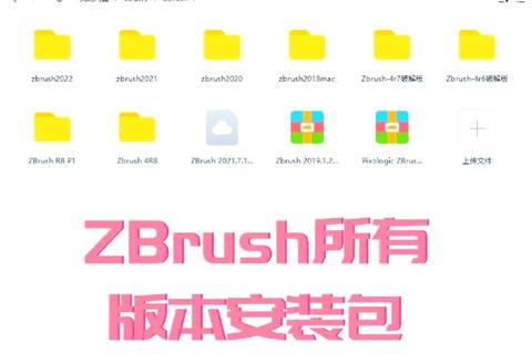 ZBrush软件下载指南-最新版本安装包获取与详细步骤解析