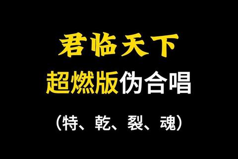 君临天下txt下载_小说全本免费资源-完整精校版一键获取 君临天下txt下载_小说全本免费资源-完整精校版一键获取
