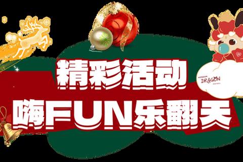 卖场游戏狂欢季-趣味互动挑战赢取惊喜好礼 卖场游戏狂欢季-趣味互动挑战赢取惊喜好礼