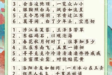 诗韵飞花令：妙语连珠对诗擂台赛