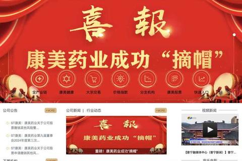 康美中药网官网下载-中药行业数据与资源一站式获取平台