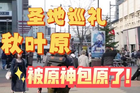 日本二次元圣地巡礼攻略秋叶原与大阪任天堂世界必去景点路线规划