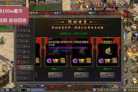 复古传奇手游零氪党三天满级技巧：散人高效冲级路线与装备获取指南