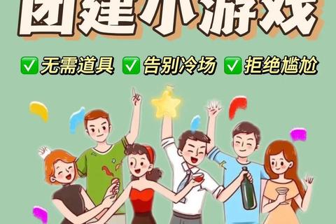 五人行·趣味大挑战：团队协作小游戏狂欢派对