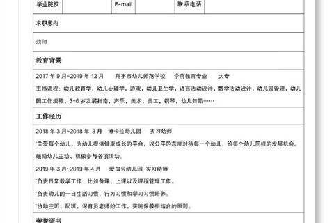 幼师求职简历模板下载_高效实用个人简历范文与格式示例