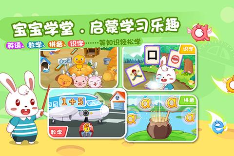 欢跃小兔总动员-幼儿互动游戏乐园与趣味成长探索
