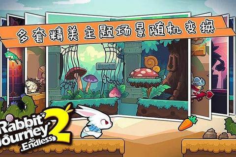 跃动萌兔总动员：奇幻乐园闯关大作战