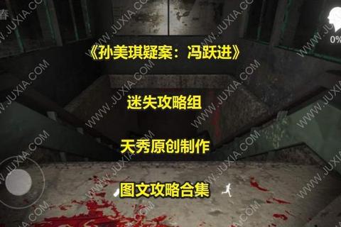 孙美琪疑案方婷婷手游全线索收集与高能场景通关解析