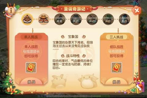 梦幻手游圣诞狂欢全攻略：解锁隐藏任务与高分通关技巧详解